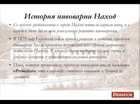 Со времен средневековья в городе Наход жители варили пиво, и в каждом