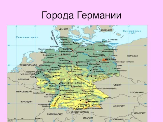 Города Германии