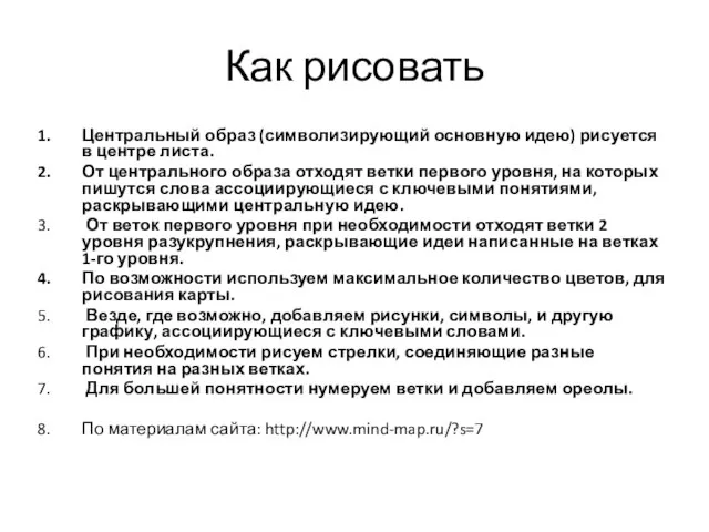 Как рисовать Центральный образ (символизирующий основную идею) рисуется в центре листа. От