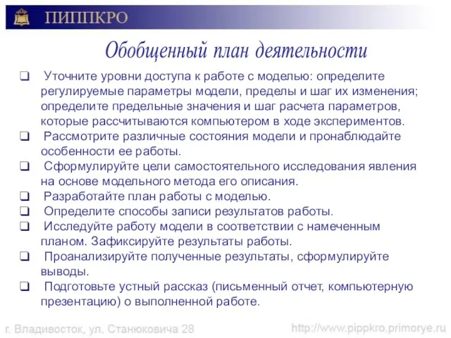 Уточните уровни доступа к работе с моделью: определите регулируемые параметры модели, пределы