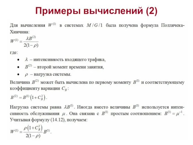 Примеры вычислений (2)