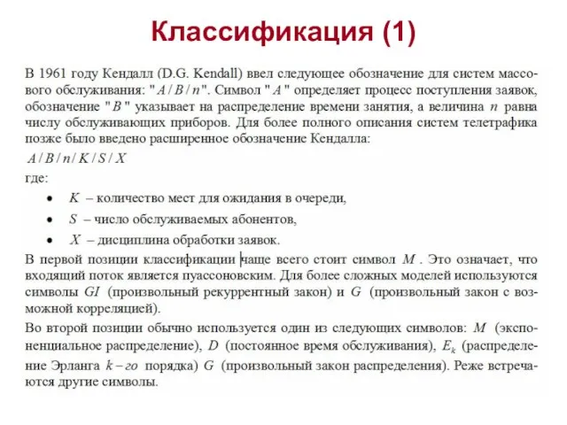 Классификация (1)