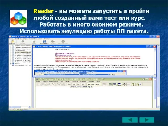 Reader - вы можете запустить и пройти любой созданный вами тест или