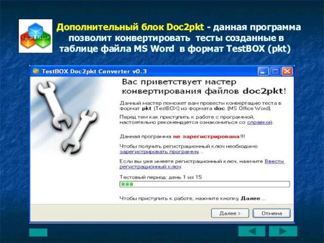 Дополнительный блок Doc2pkt - данная программа позволит конвертировать тесты созданные в таблице