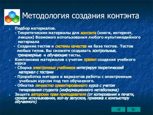 Подбор материалов. - Теоретические материалы для контэнта (книги, интернет, лекции) Возможно использования