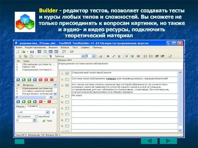 Builder - редактор тестов, позволяет создавать тесты и курсы любых типов и