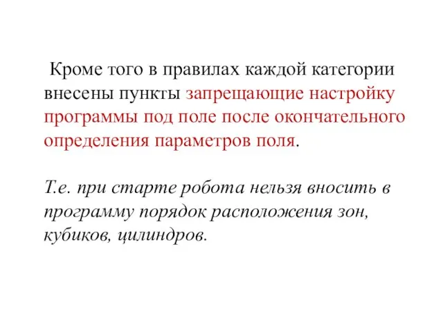 Кроме того в правилах каждой категории внесены пункты запрещающие настройку программы под