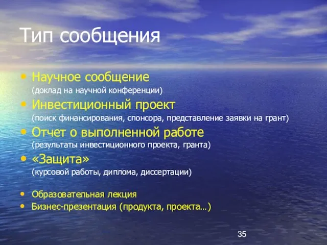 Тип сообщения Научное сообщение (доклад на научной конференции) Инвестиционный проект (поиск финансирования,