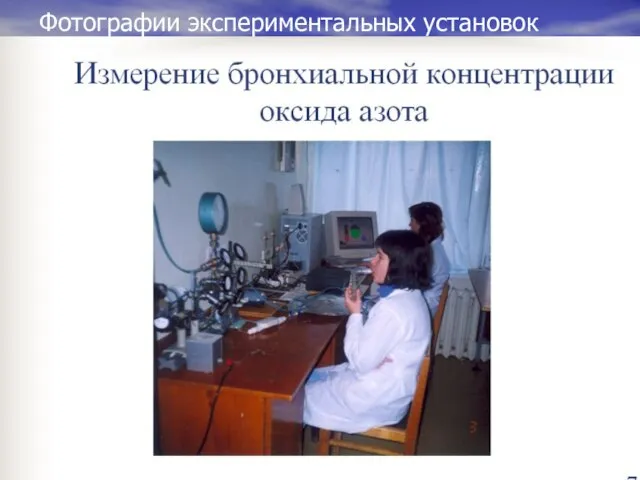 Фотографии экспериментальных установок