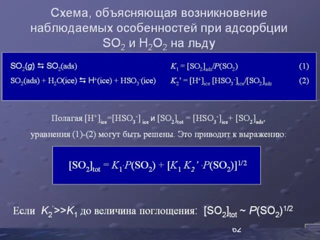Формулы и уравнения: