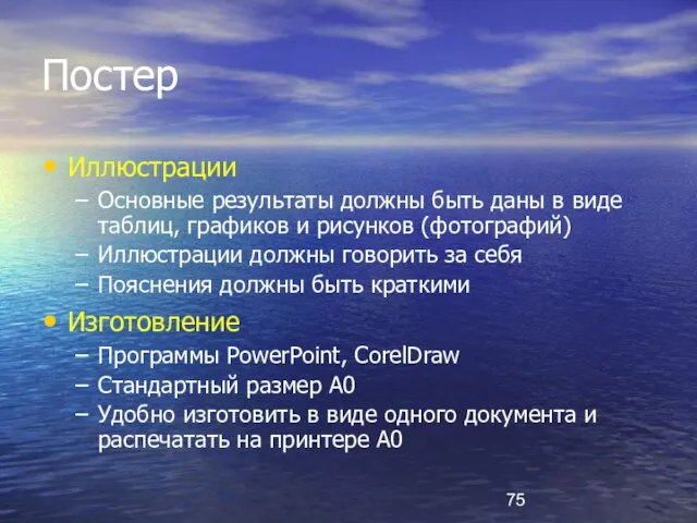 Постер Иллюстрации Основные результаты должны быть даны в виде таблиц, графиков и