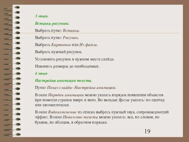 3 этап. Вставка рисунков. Выбрать пункт Вставка. Выбрать пункт Рисунок. Выбрать Картинки