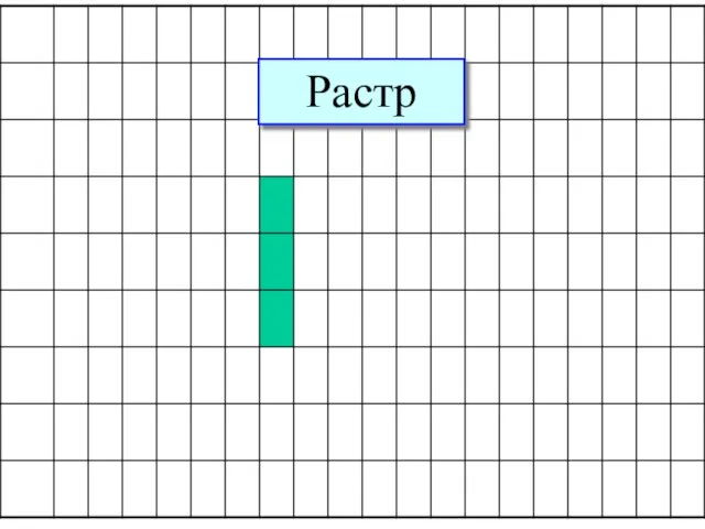 Растр-1 Растр