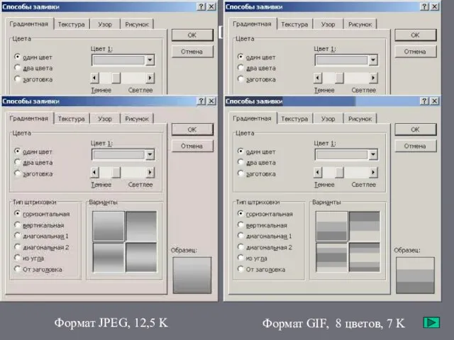 Формат GIF и формат JPEG