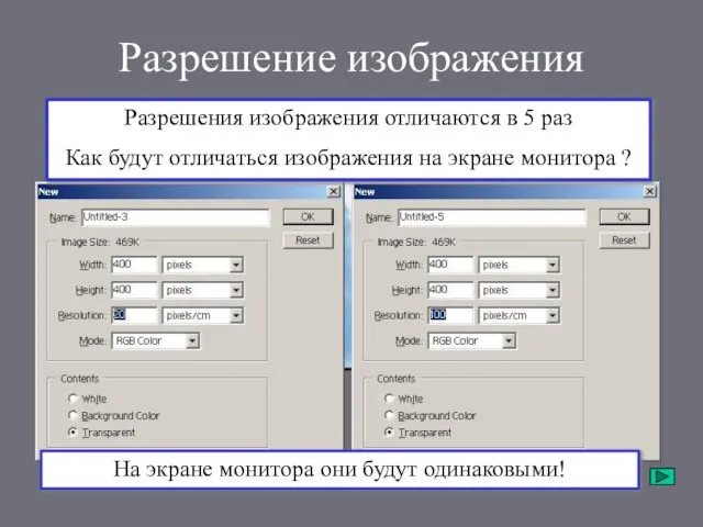 Разрешение изображения Разрешения изображения отличаются в 5 раз Как будут отличаться изображения