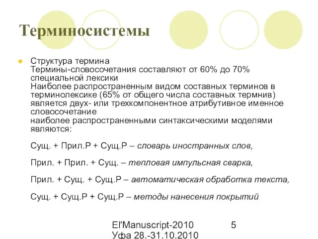 El'Manuscript-2010 Уфа 28.-31.10.2010 Терминосистемы Структура термина Термины-словосочетания составляют от 60% до 70%