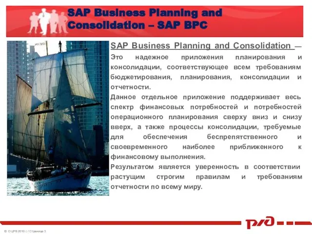 SAP Business Planning and Consolidation – SAP BPC SAP Business Planning and