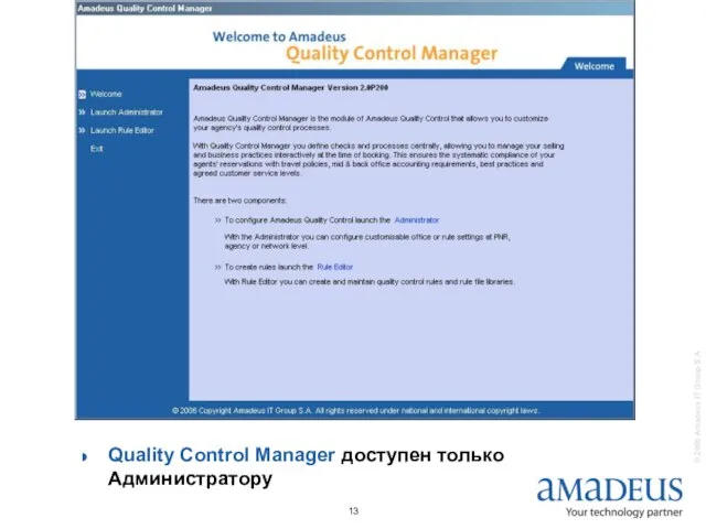 Quality Control Manager доступен только Администратору