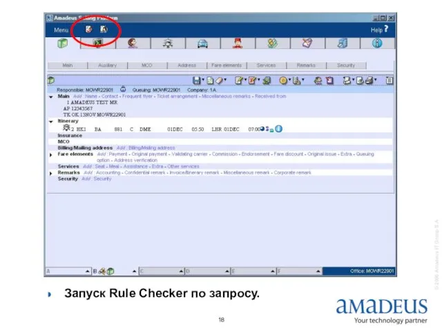 Запуск Rule Checker по запросу.