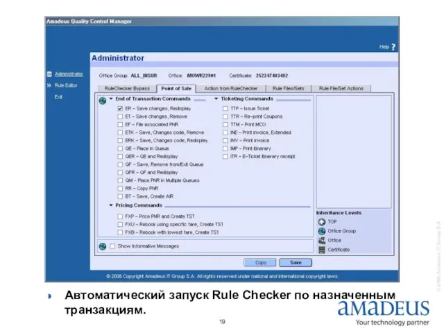 Автоматический запуск Rule Checker по назначенным транзакциям.