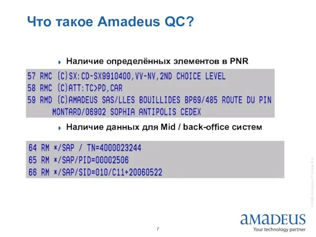 Что такое Amadeus QC? Наличие определённых элементов в PNR Наличие данных для Mid / back-office систем