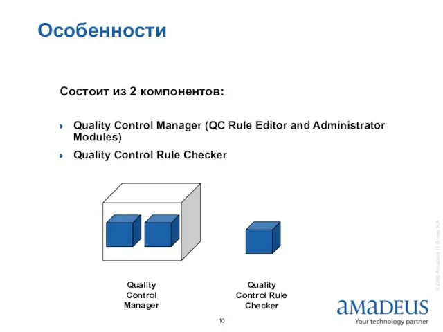 Состоит из 2 компонентов: Quality Control Manager (QC Rule Editor and Administrator