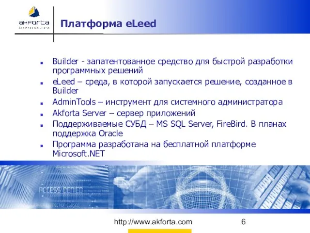 http://www.akforta.com Платформа eLeed Builder - запатентованное средство для быстрой разработки программных решений