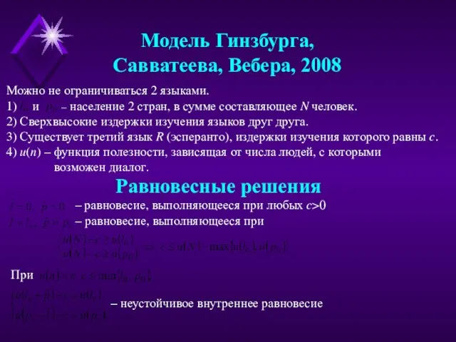 1) и – население 2 стран, в сумме составляющее N человек. 2)