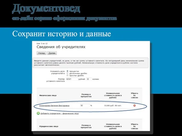 Документовед он-лайн сервис оформления документов Сохранит историю и данные