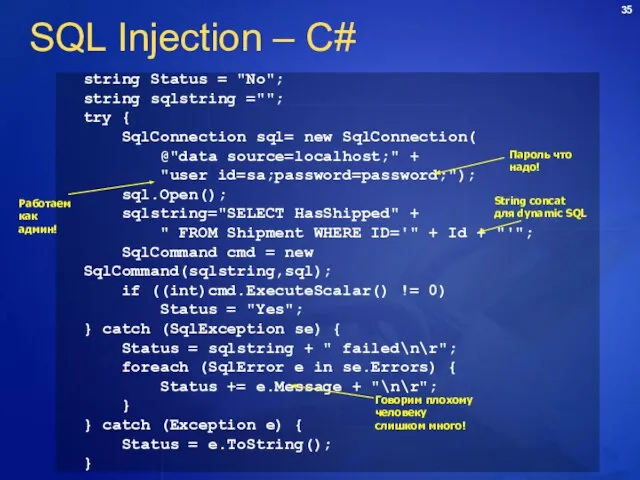 SQL Injection – C# string Status = "No"; string sqlstring =""; try