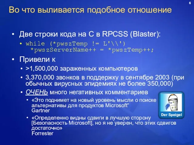 Во что выливается подобное отношение Две строки кода на C в RPCSS