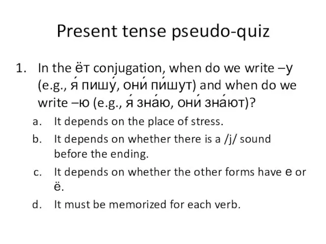 Present tense pseudo-quiz In the ёт conjugation, when do we write –у