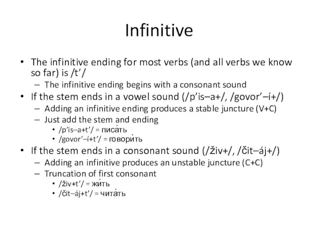 Infinitive The infinitive ending for most verbs (and all verbs we know