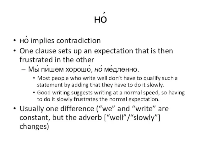 но́ но́ implies contradiction One clause sets up an expectation that is