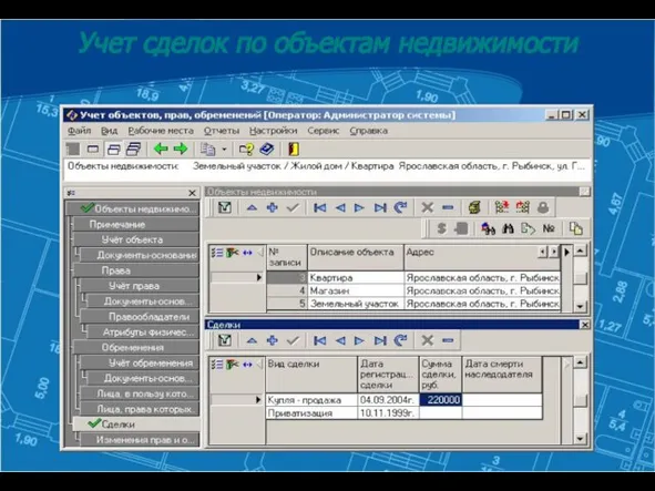 УОПО14 Учет сделок Учет сделок по объектам недвижимости