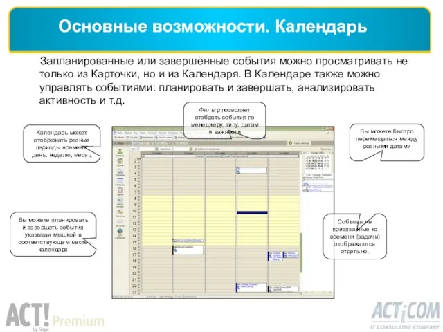 Запланированные или завершённые события можно просматривать не только из Карточки, но и