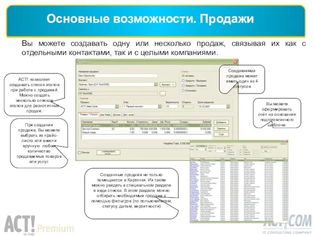 Вы можете создавать одну или несколько продаж, связывая их как с отдельными