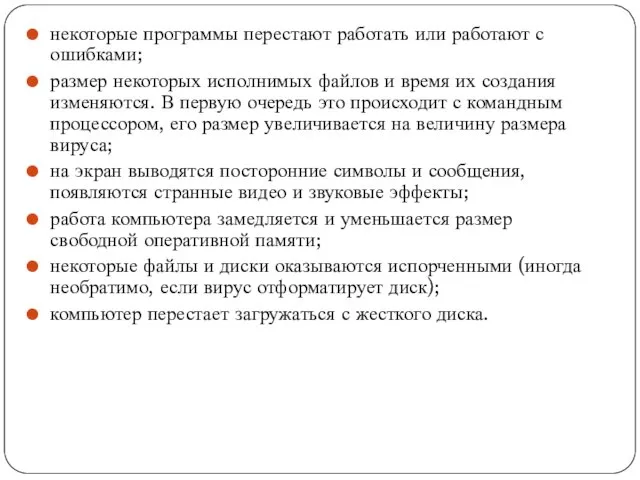 некоторые программы перестают работать или работают с ошибками; размер некоторых исполнимых файлов