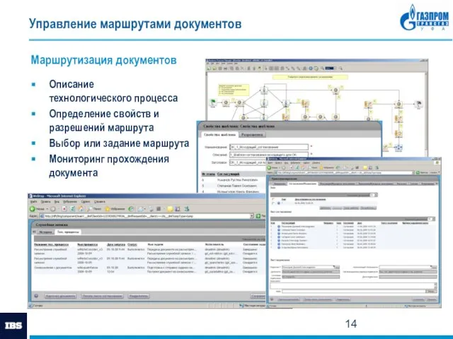 Управление маршрутами документов Описание технологического процесса Определение свойств и разрешений маршрута Выбор