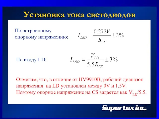 Установка тока светодиодов По встроенному опорному напряжению: По входу LD: Отметим, что,