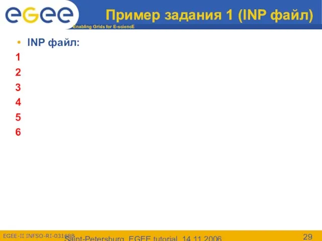 Saint-Petersburg, EGEE tutorial, 14.11.2006 Пример задания 1 (INP файл) INP файл: 1