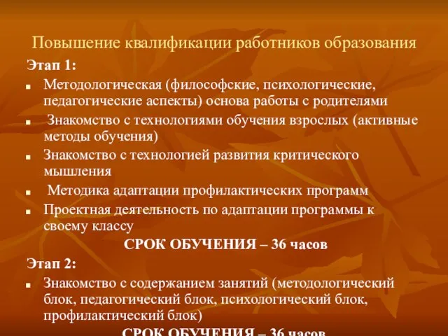 Повышение квалификации работников образования Этап 1: Методологическая (философские, психологические, педагогические аспекты) основа