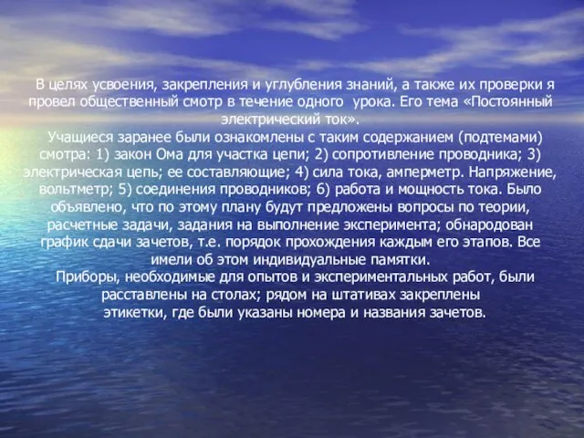 В целях усвоения, закрепления и углубления знаний, а также их проверки я