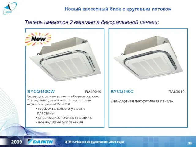 BYCQ140CW RAL9010 Белая декоративная панель с белыми жалюзи. Все видимые детали вместо