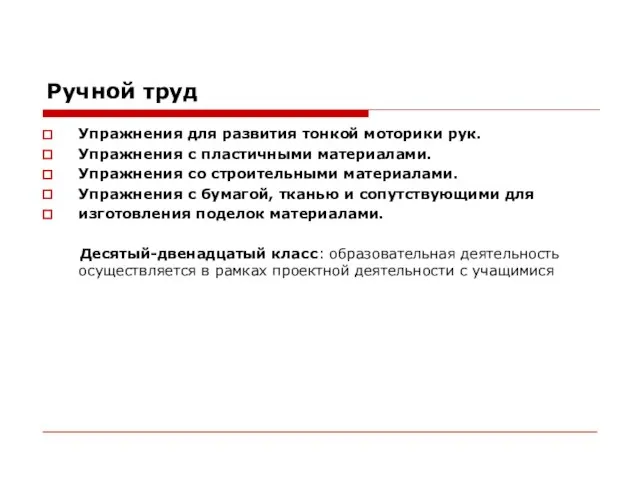 Ручной труд Упражнения для развития тонкой моторики рук. Упражнения с пластичными материалами.