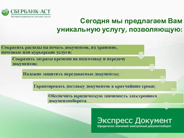 ЗАО «Сбербанк-АСТ» - один из пяти операторов для проведения открытых аукционов в