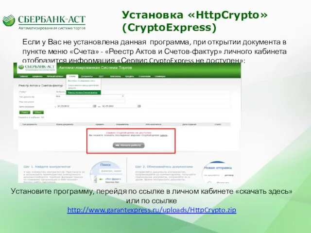 ЗАО «Сбербанк-АСТ» - один из пяти операторов для проведения открытых аукционов в