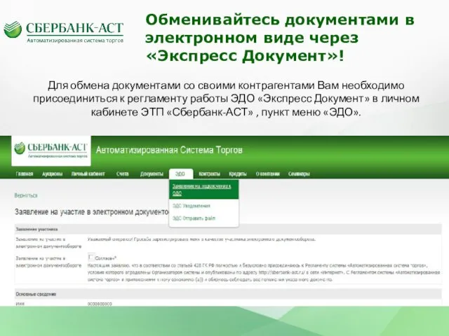 ЗАО «Сбербанк-АСТ» - один из пяти операторов для проведения открытых аукционов в