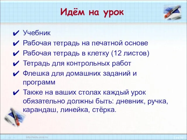 Идём на урок Учебник Рабочая тетрадь на печатной основе Рабочая тетрадь в