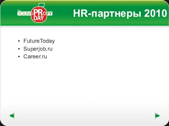 HR-партнеры 2010 FutureToday Superjob.ru Career.ru